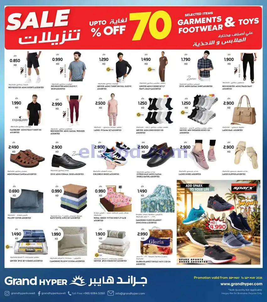 عروض جراند هايبر الكويت|10 حتى 12-5-2026