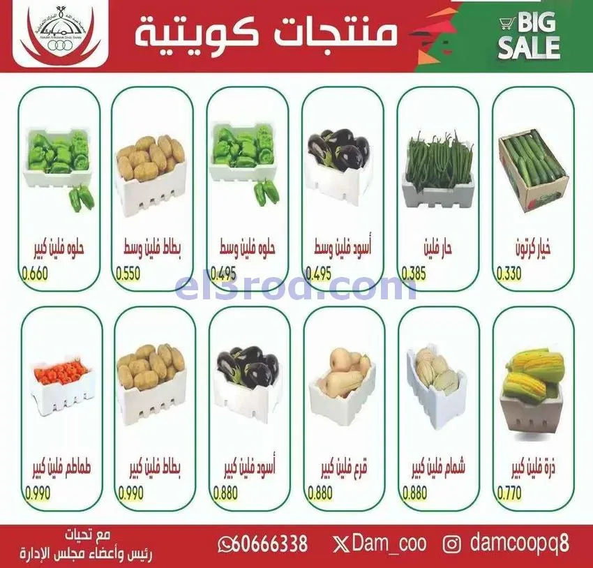 عروض جمعية عبد الله المبارك التعاونية|10-5-2026