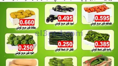عروض جمعية علي صباح السالم التعاونية|10-5-2026 el3rod.com00001