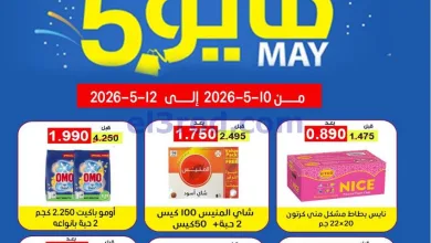 عروض جمعية فهد الأحمد التعاونية|10 حتى 12-5-2026 el3rod.com00001