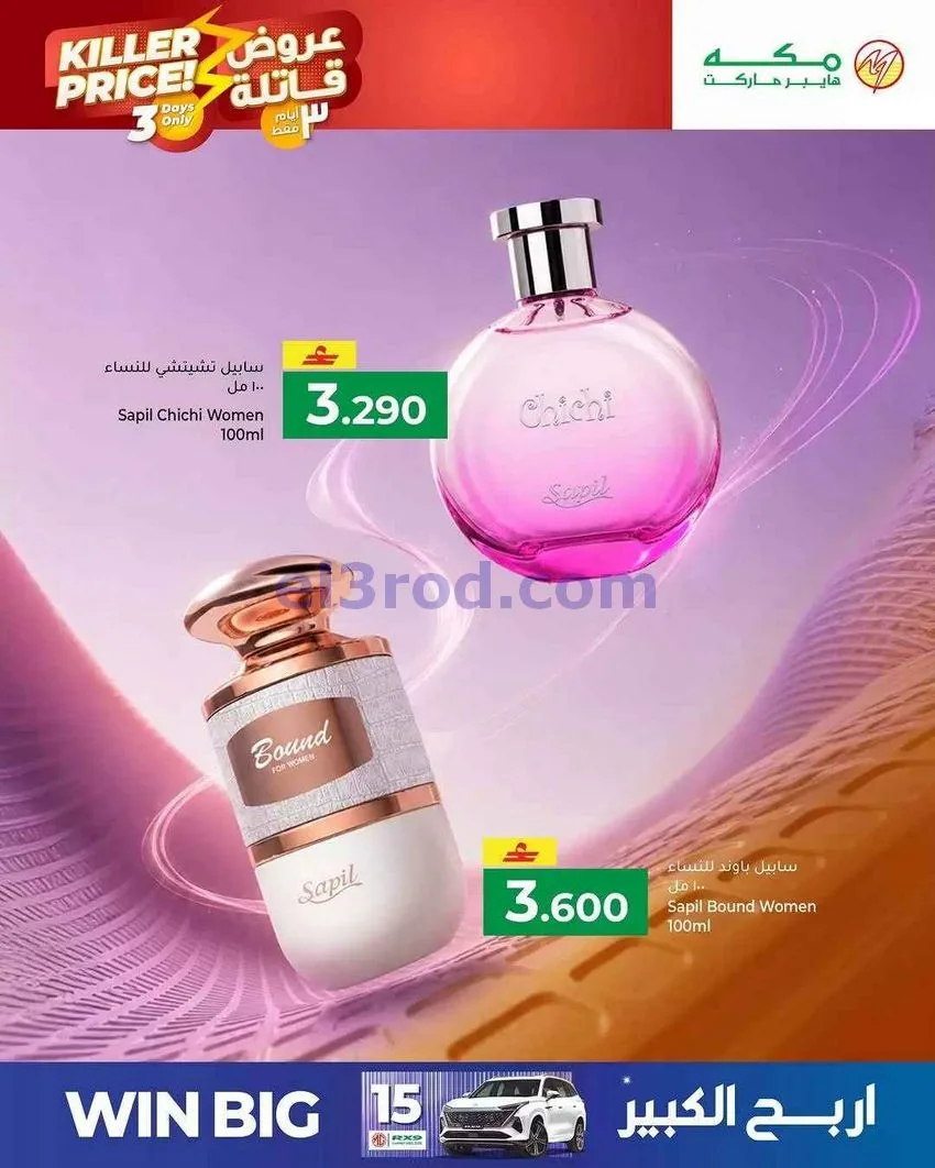عروض مكة هايبرماركت عمان|10 حتى 12-5-2026
