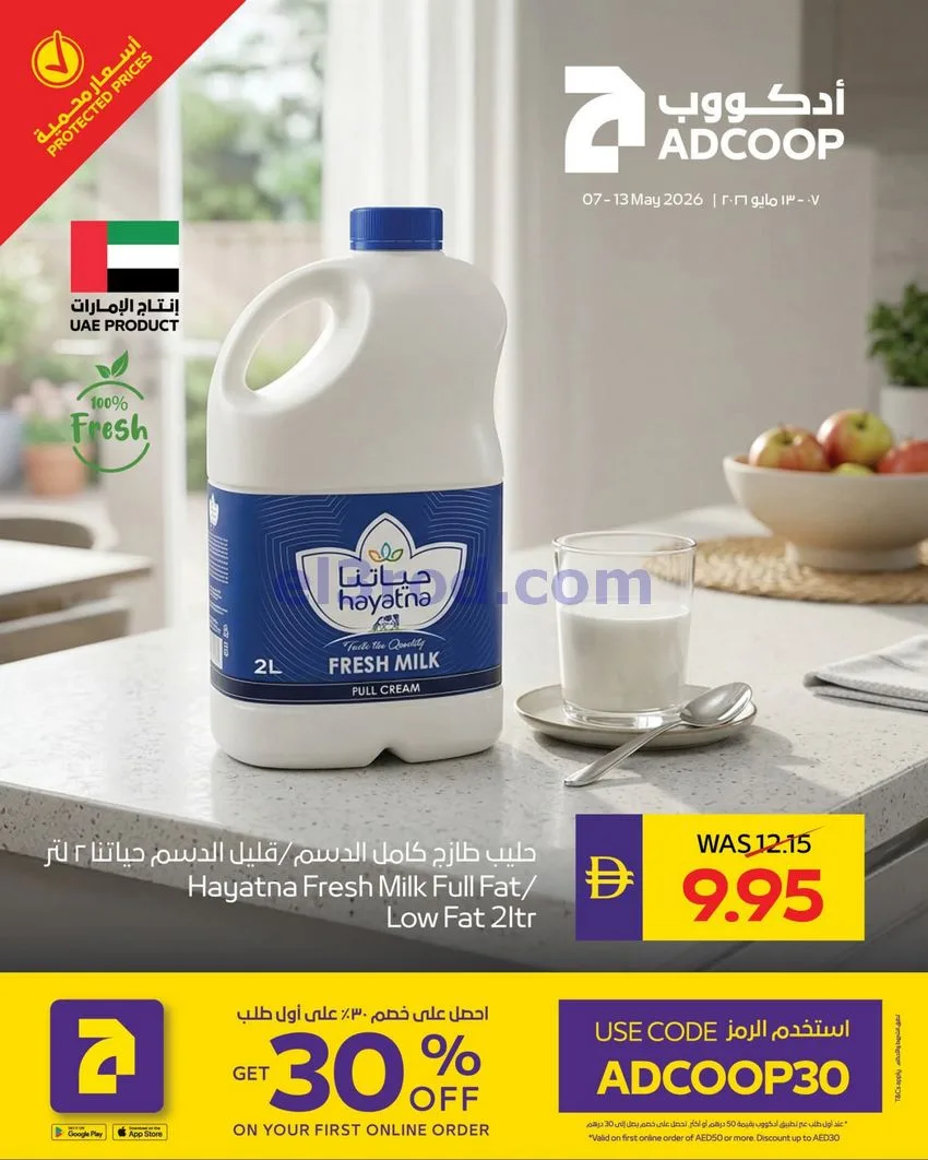 عروض جمعية أبوظبي التعاونية|10 حتى 14-5-2026