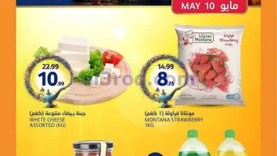 عروض اسواق الجزيرة السعودية|الاحد|10-5-2026 el3rod.com00001