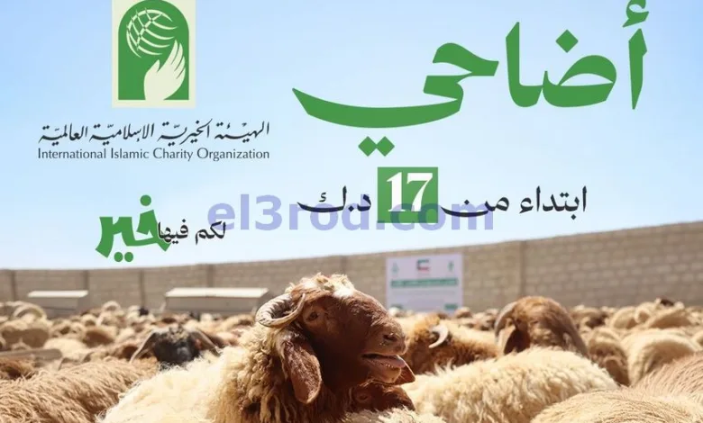 عروض جمعية الجهراء التعاونية|أضاحي|من 10-5-2026 el3rod.com00001