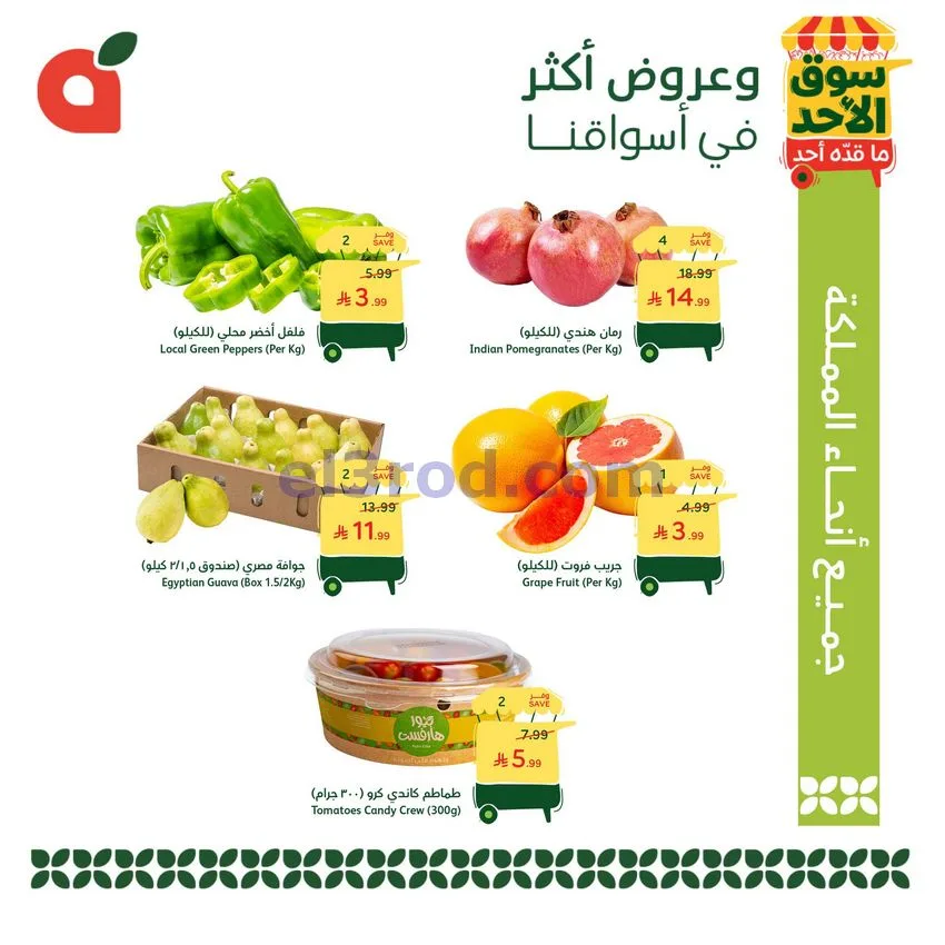 عروض بنده هايبر بنده السعودي|الاحد|10-5-2026