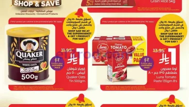 عروض لولو السعودية|برنامج سعادة|10 حتى 12-5-2026 el3rod.com00001