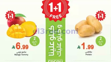 عروض العثيم السعودية|كيلو علينا|11-5-2026 el3rod.com00001