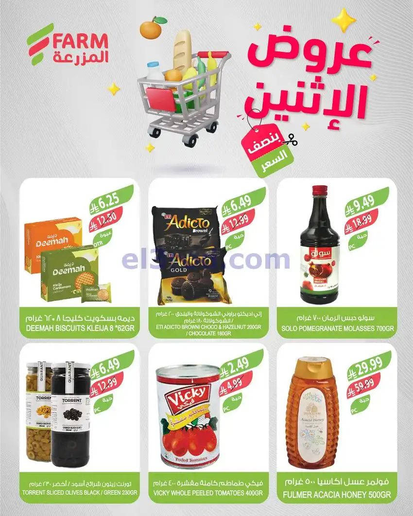 عروض اسواق المزرعة السعودية|نصف سعر|11-5-2026