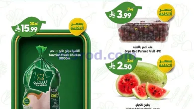 عروض الدكان السعودية|صفقة اليوم|11-5-2026 el3rod.com00001