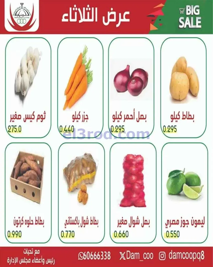 عروض جمعية عبد الله المبارك التعاونية|12-5-2026