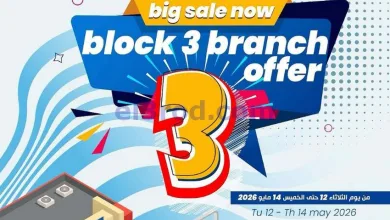 عروض جمعية الدعية التعاونية|12 حتى 14-5-2026 el3rod.com00001