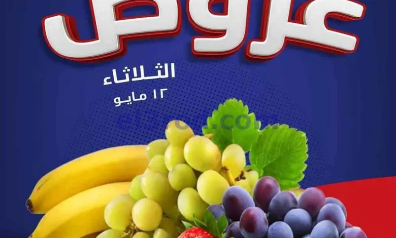 عروض سوق للعاملين بوزارة الداخلية كويت|12-5-2026 el3rod.com00001
