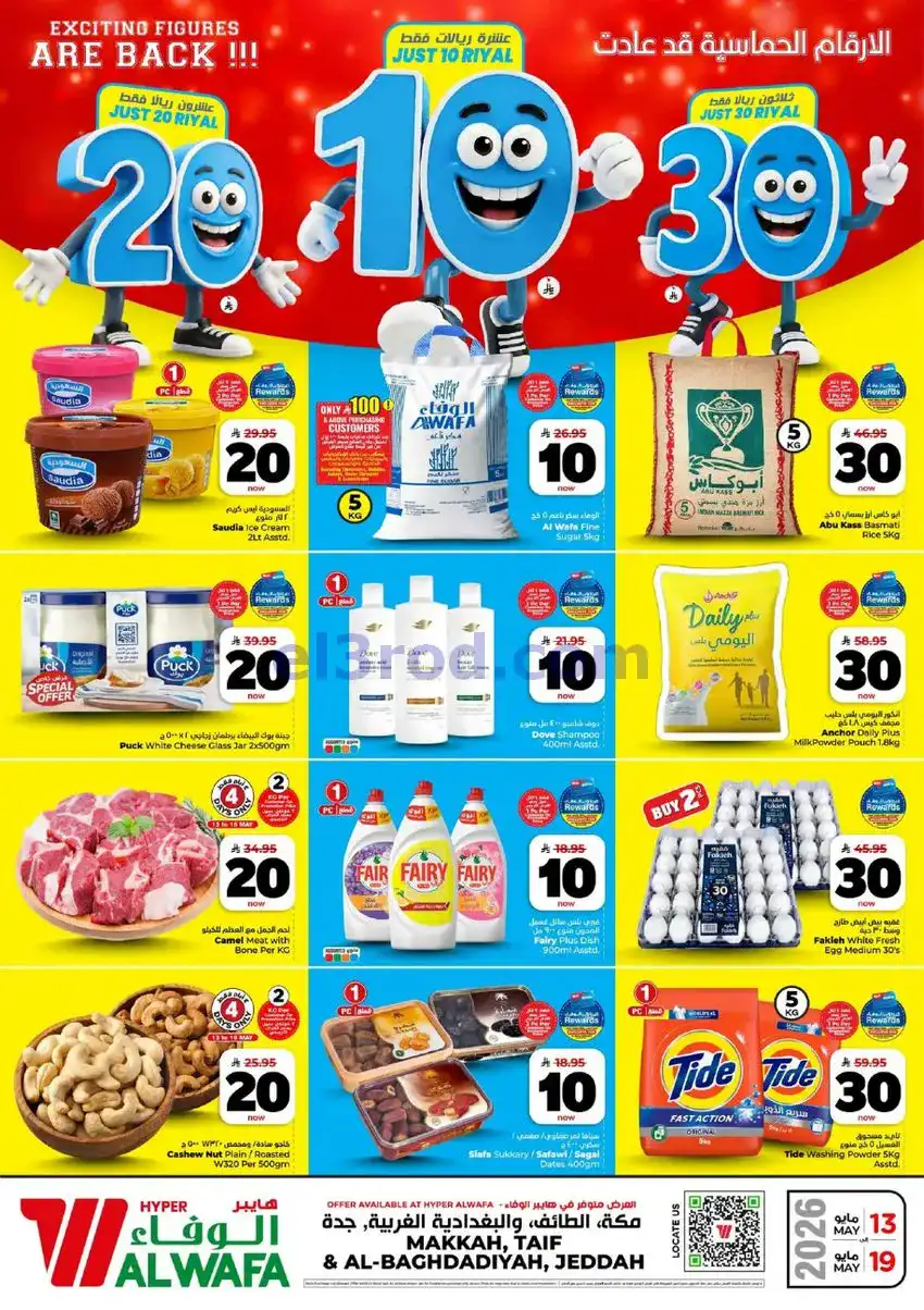 عروض الوفاء مكة والطائف وجدة|13 حتى 19-5-2026