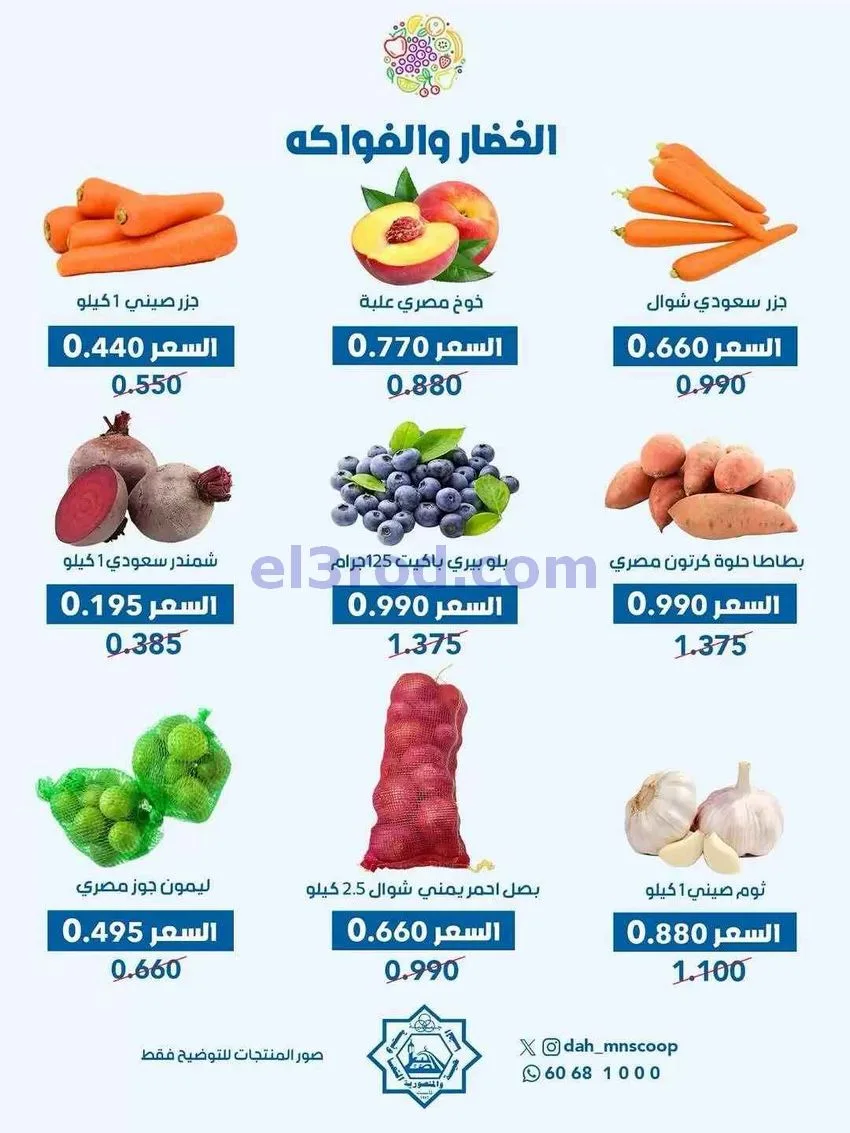 عروض جمعية الضاحية والمنصورية التعاوني|13-5-2026