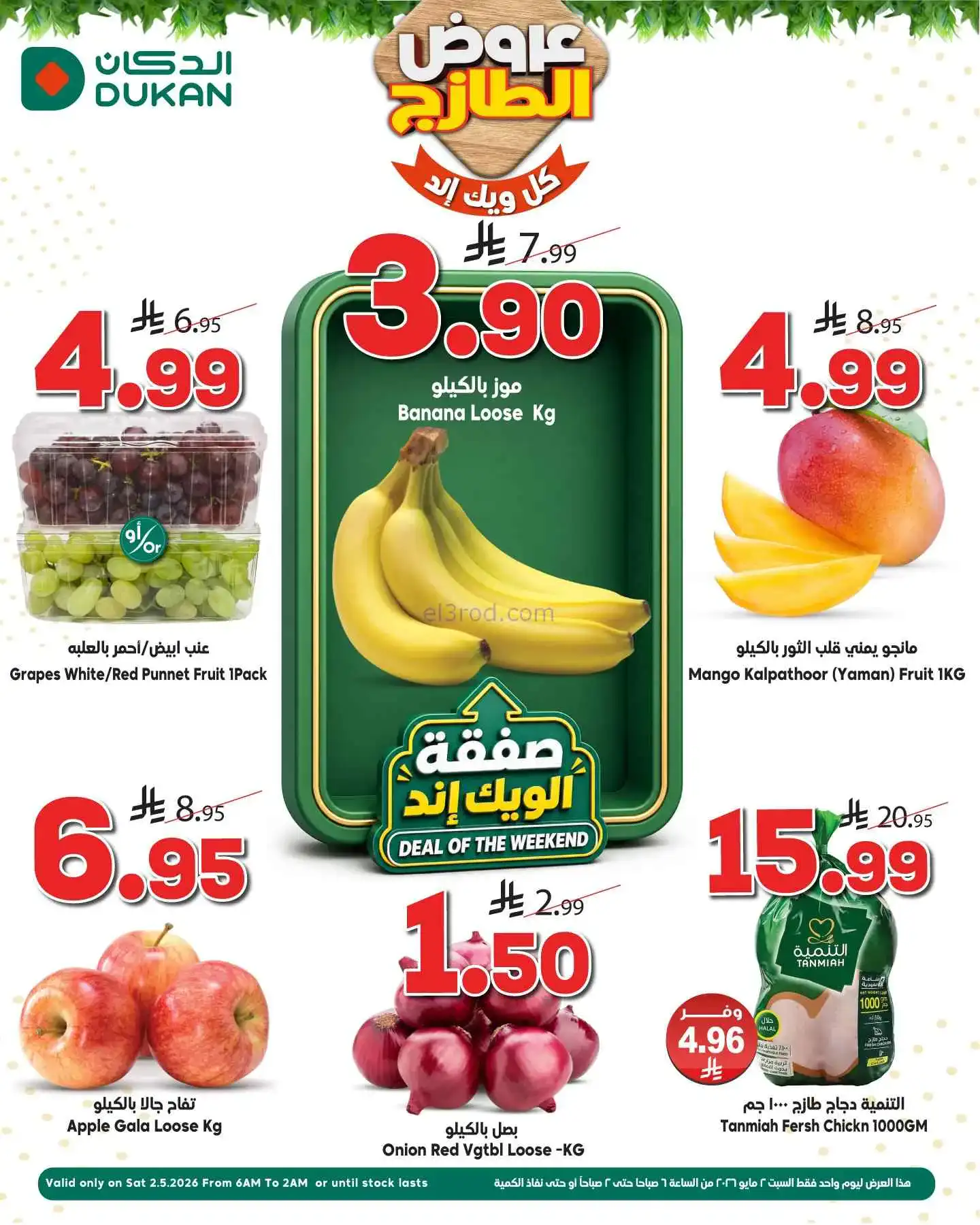 عروض الدكان السعودية|السبت|2-5-2026