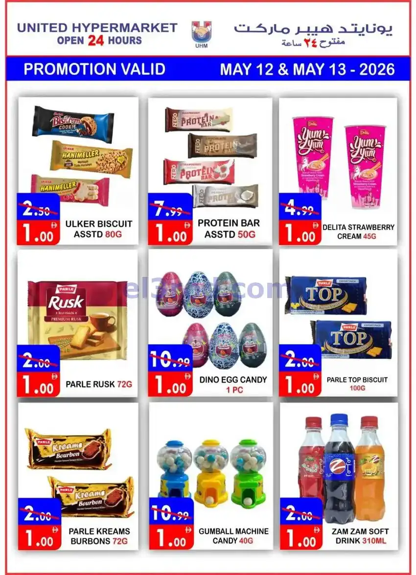 عروض يونايتد ديرة دبى الامارات|خاص|13-5-2026