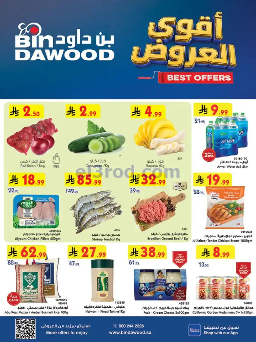 عروض بن داود خميس مشيط|13 حتى 19-5-2026
