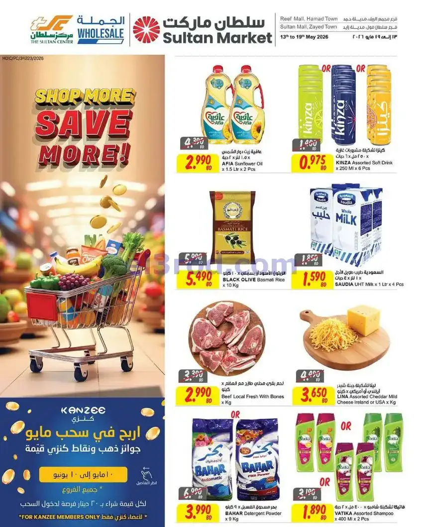 عروض مركز سلطان البحرين|13 حتى 19-5-2026