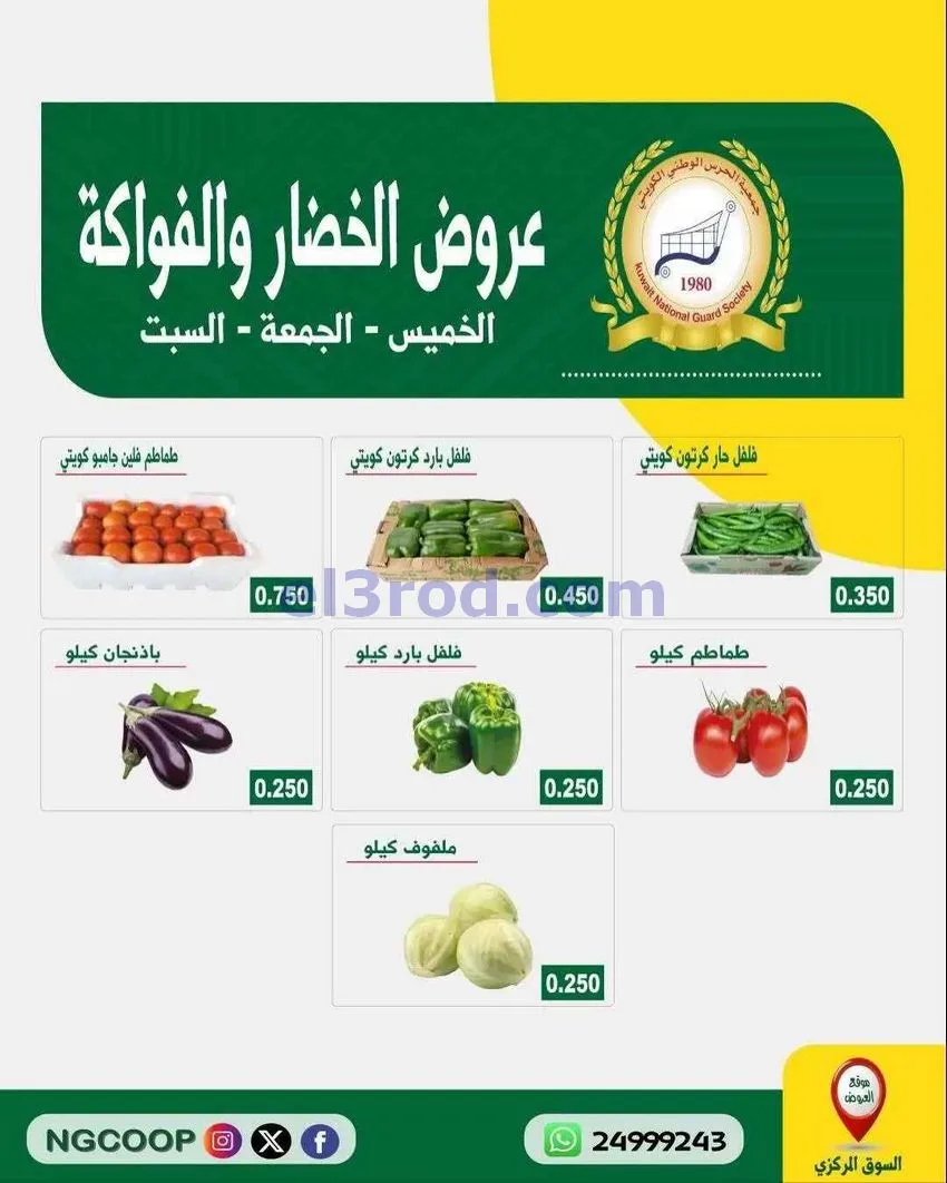 عروض جمعية الحرس الوطني الكويتي|14 حتى 16-5-2026