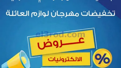 عروض جمعية الاندلس والرقعي|13 حتى 26-5-2026 el3rod.com00001