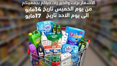 عروض جمعية خيطان التعاونية|14 حتى 17-5-2026 el3rod.com00001