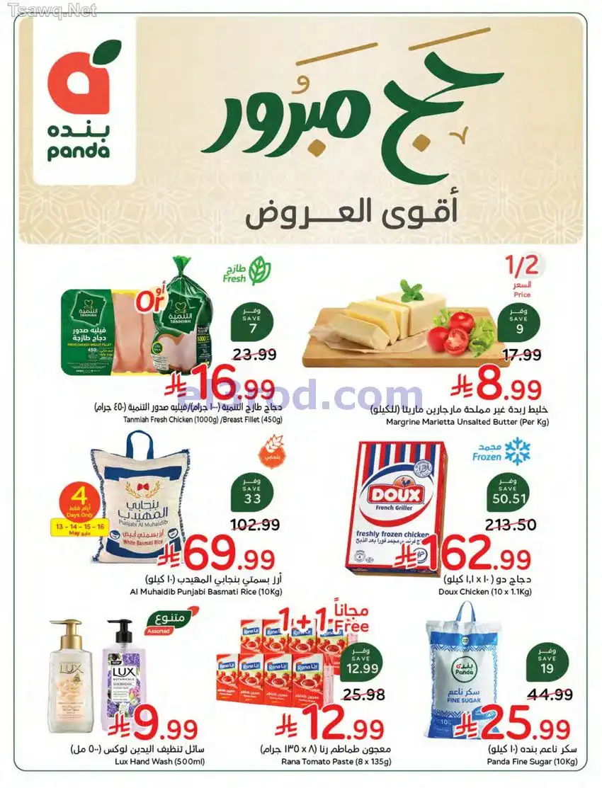 عروض بنده هايبر السعودي|حج مبرور|حتى 19-5-2026