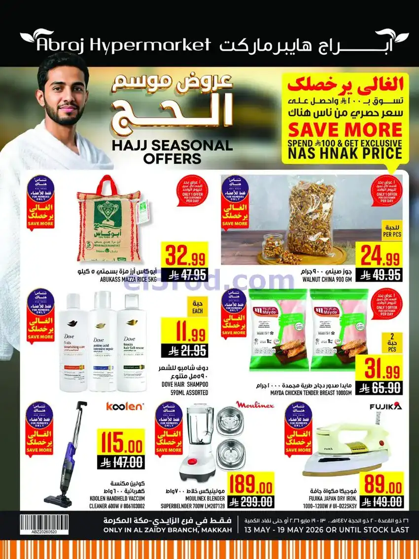 عروض أبراج هايبر الزايدي مكة|الحج|حتى 19-5-2026