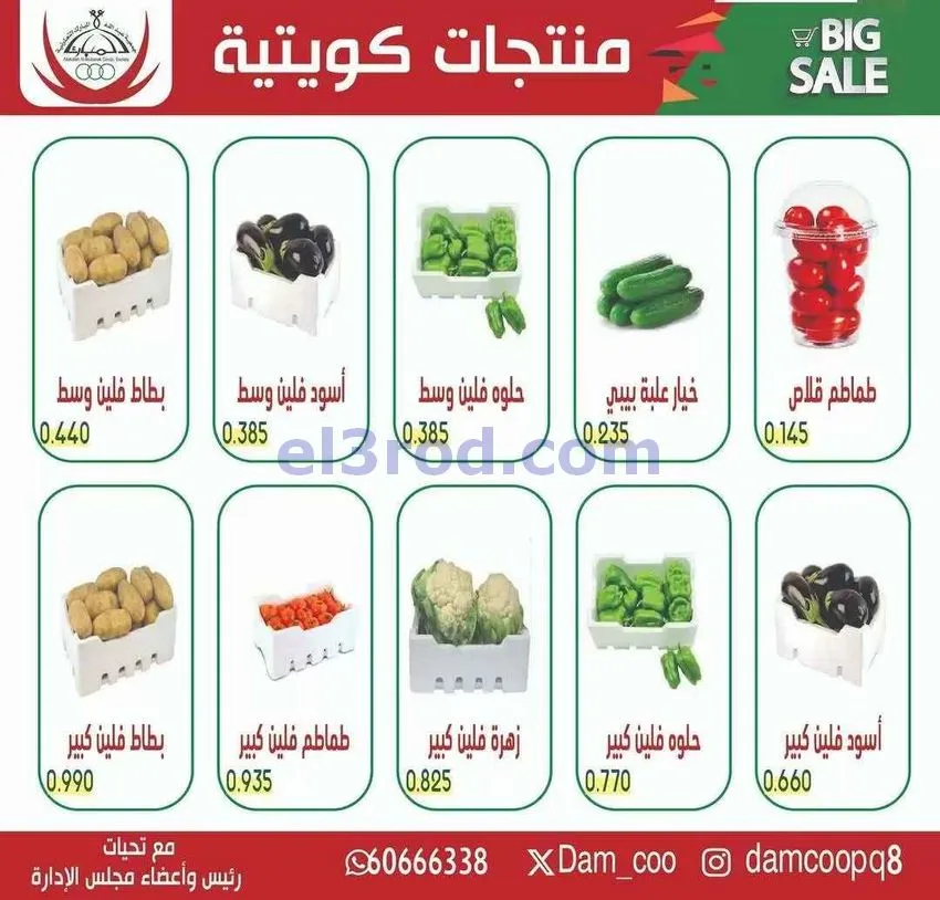 عروض جمعية عبد الله المبارك التعاونية|14-5-2026