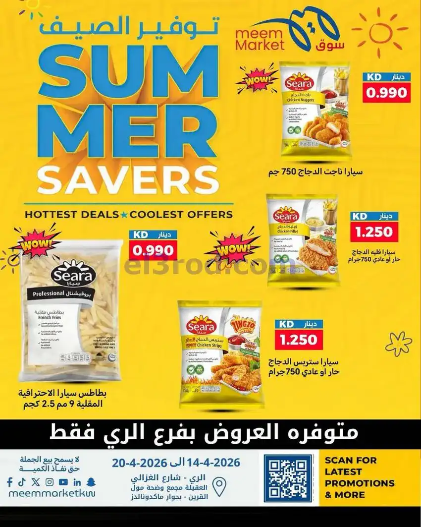عروض سوق ميم ماركت الكويت|14 حتى 20-5-2026