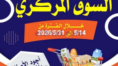 عروض جمعية السلام التعاونية|14 حتى 31-5-2026 el3rod.com00001