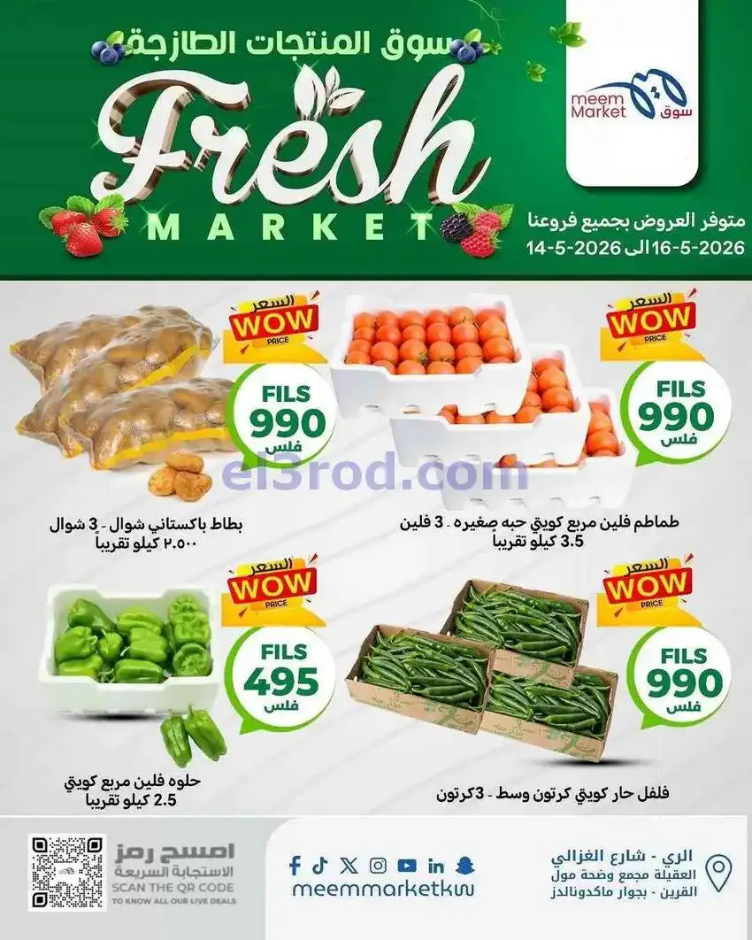 عروض سوق ميم ماركت الكويت|فريش|14 حتى 16-5-2026