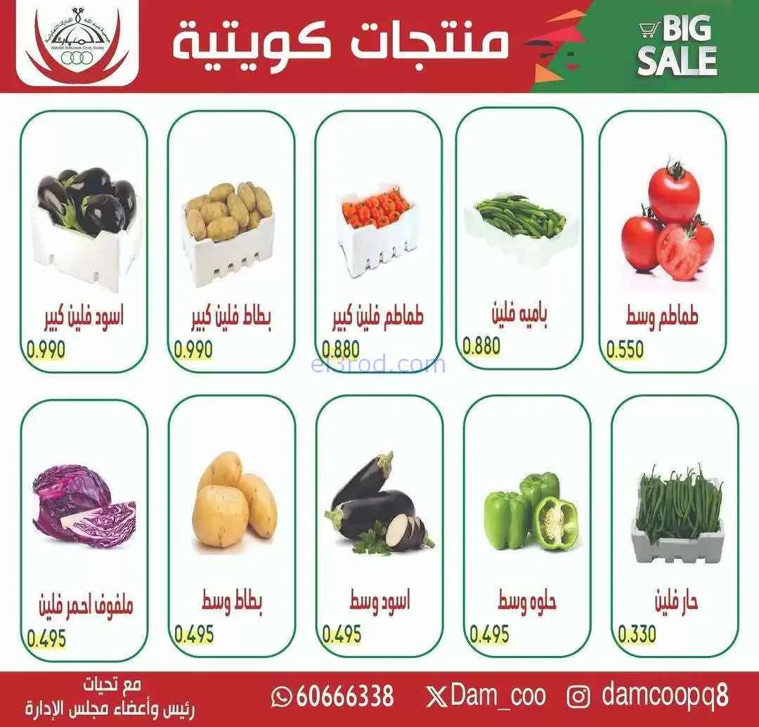 عروض جمعية عبد الله المبارك التعاونية|2-5-2026