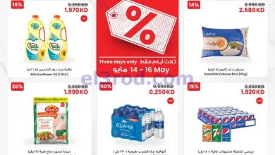 عروض سلطان ماركت كويت|حطمنا السعر|حتى 16-5-2026 el3rod.com00001