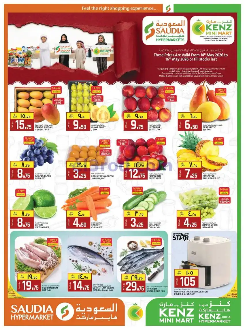عروض السعودية جروب قطر|14 حتى 16-5-2026