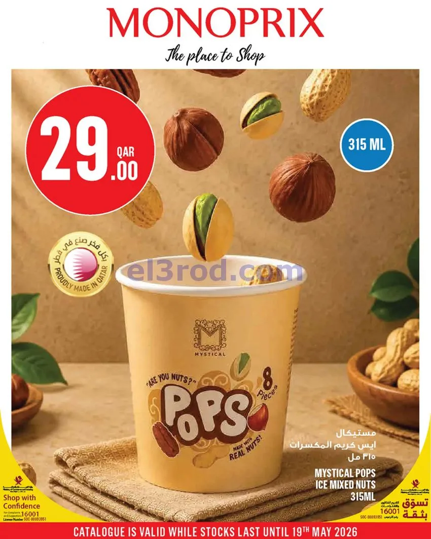عروض مونوبرى‏‎‏ قطر|14 حتى 19-5-2026