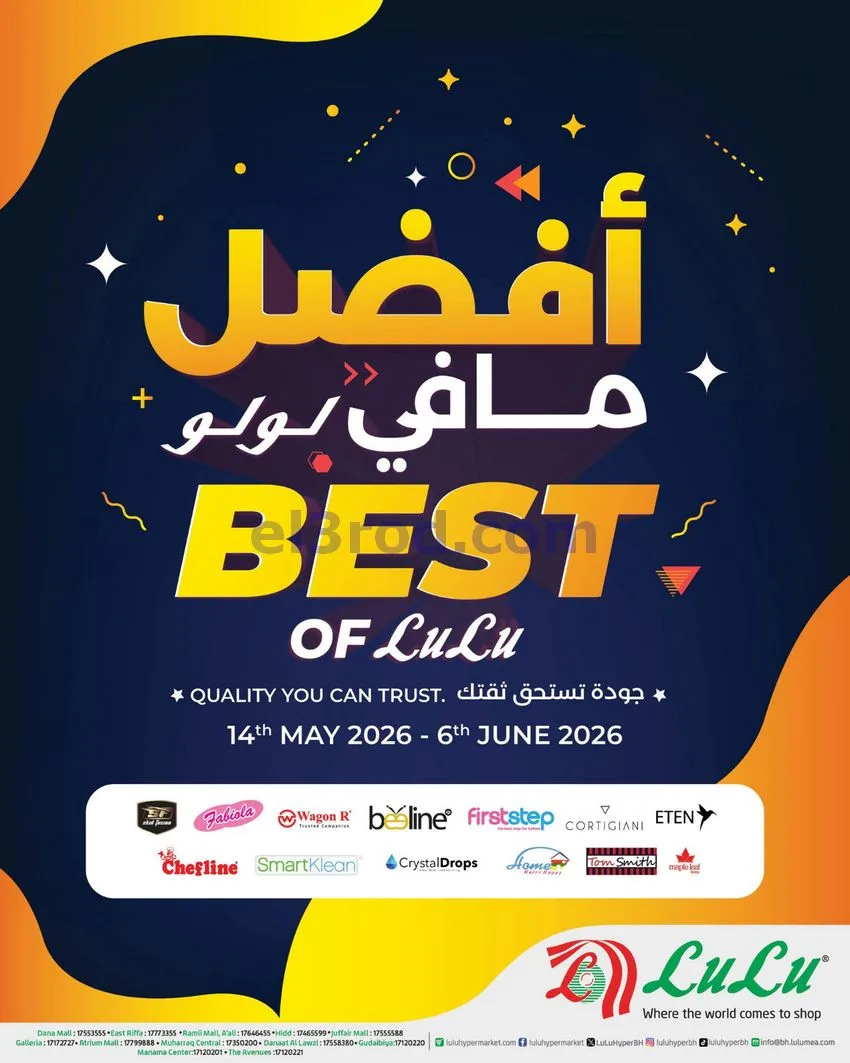 عروض لولو البحرين|أفضل ما فى لولو|حتى 6-6-2026