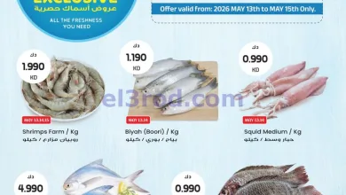 عروض جراند هايبرالفحيحيل الكويت|سمك|15-5-2026 el3rod.com00001
