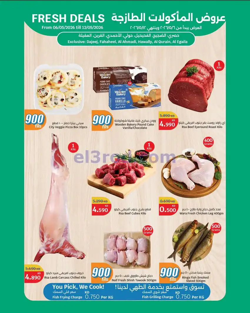 عروض سيتى ماركت حولي الكويت|طازج|حتى 19-5-2026