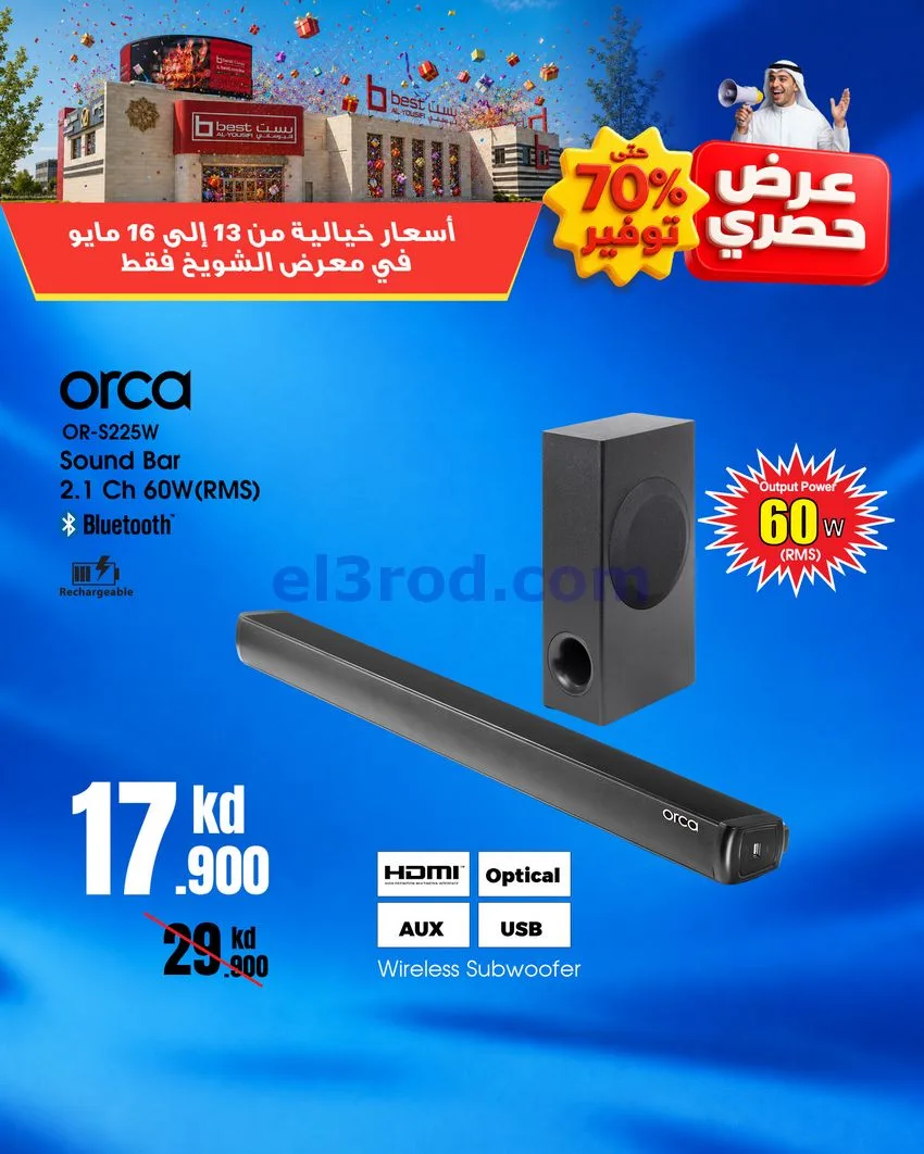 عروض بست اليوسفى الشويخ الكويت|حصري|16-5-2026