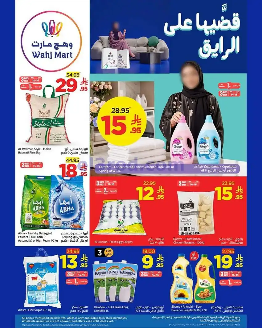 عروض وهج مارت السعودية|على الرايق|حتى 21-5-2026