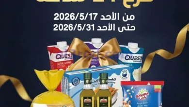 عروض جمعية بيان التعاونية|17 حتى 31-5-2026 el3rod.com00001