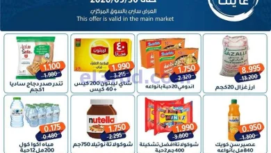 عروض جمعية الفحيحيل التعاونية|17 حتى 30-5-2026 el3rod.com00001
