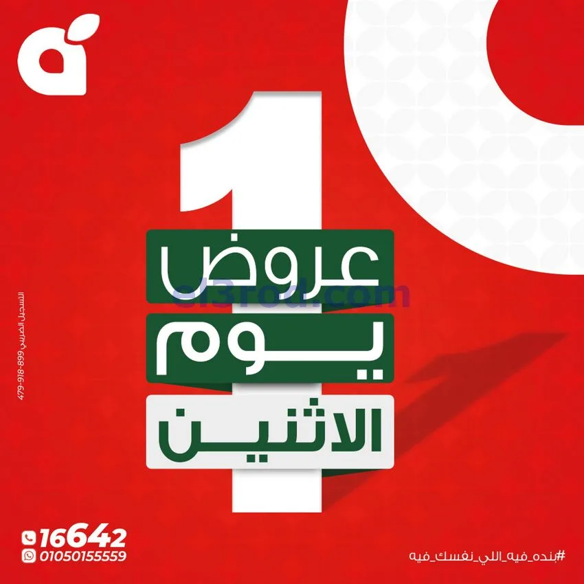عروض بنده مصر|الاثنين|18-5-2026