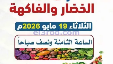 عروض جمعية الصديق التعاونية|الثلاثاء|19-5-2029 el3rod.com00001