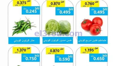 عروض جمعية وزارة الدفاع الإستهلاكية|18-5-2026 el3rod.com00001
