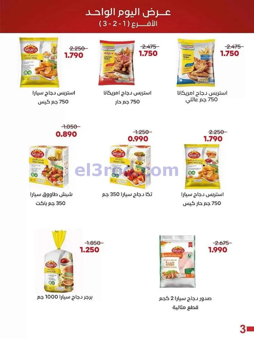 عروض جمعية العديلية التعاونية|الاثنين|18-5-2026