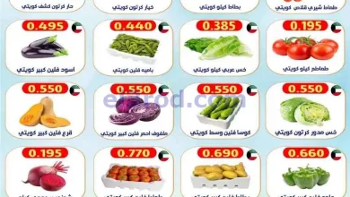 عروض جمعية العارضية التعاونية|الاثنين|18-5-2026 el3rod.com00001