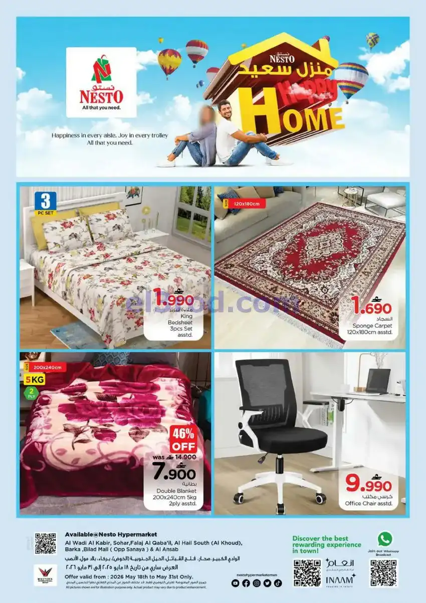 عروض نستو عمان|منزل سعيد|18 حتى 31-5-2026