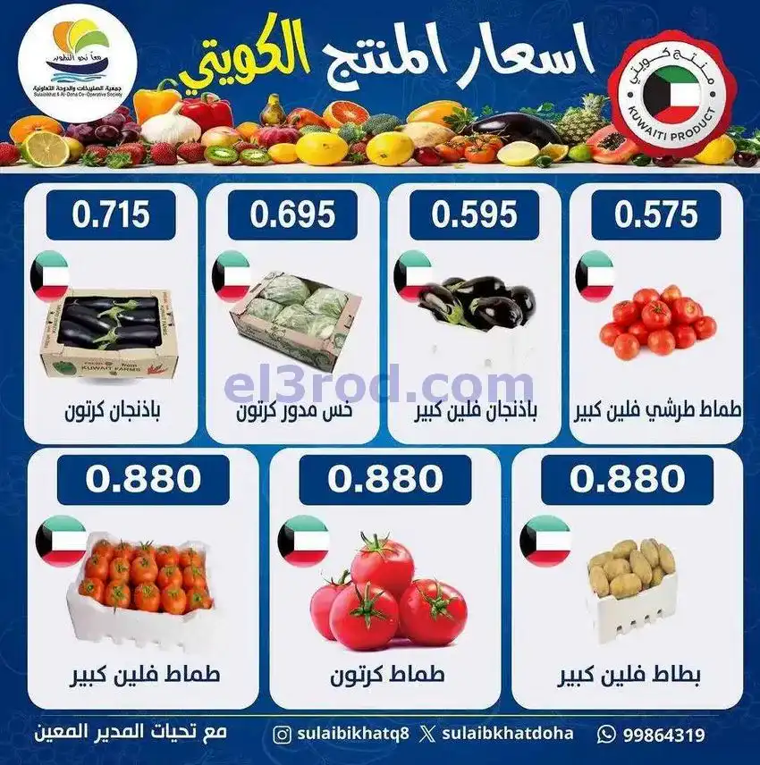 عروض جمعية الصليبخات والدوحة التعاونية|18-5-2026