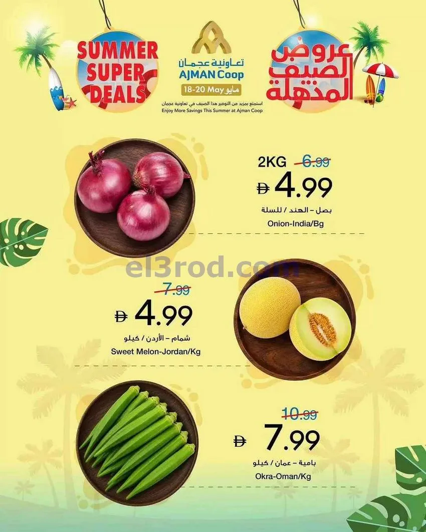 عروض جمعية أسواق عجمان التعاوني|18 حتى 20-5-2026